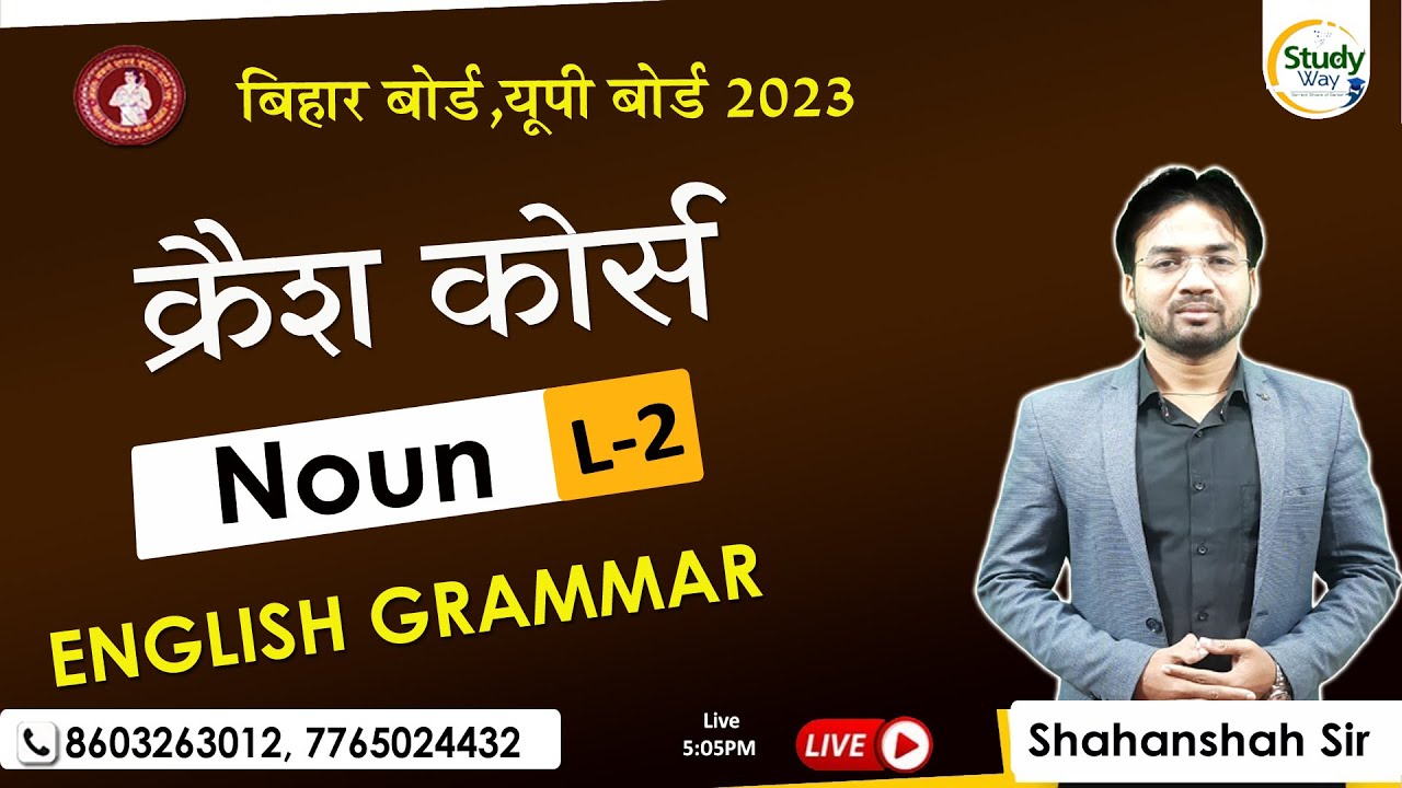 Class 12 crash course Noun VVI Objectives | English Grammar | Noun || Bihar ,UP Board  2023