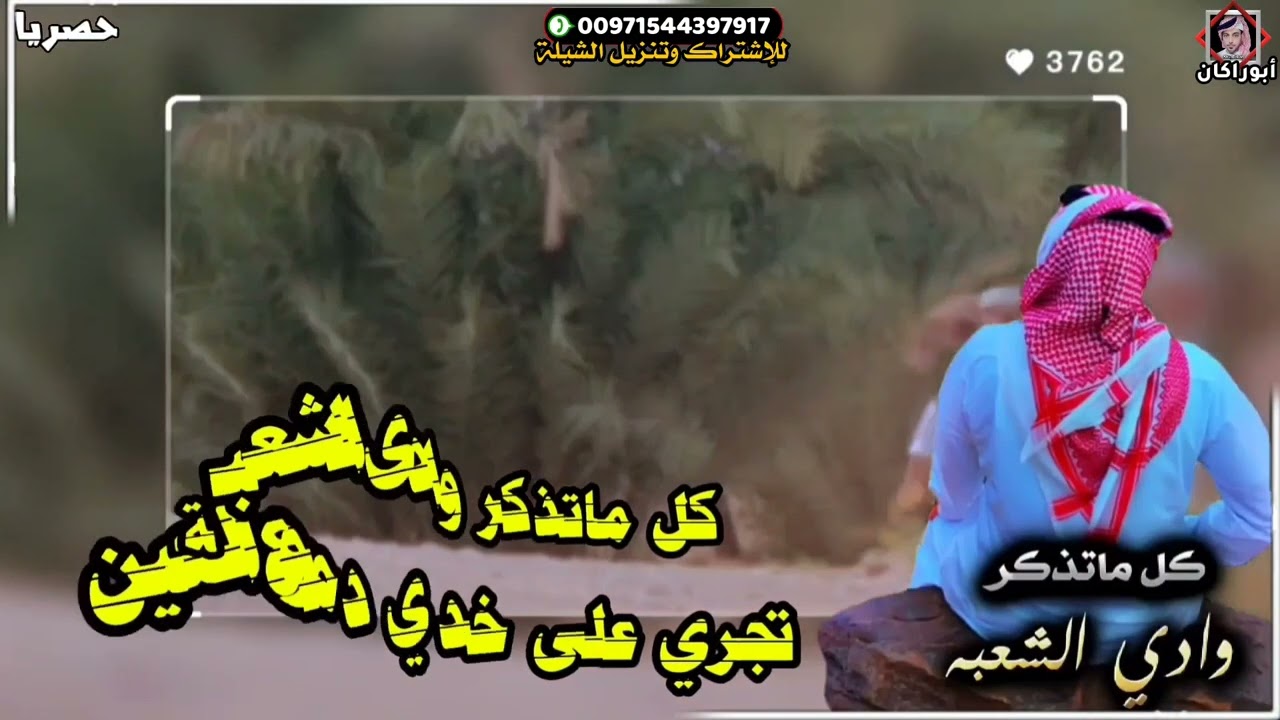 حصريا|كل ماتذكر وادى الشعبة|جديد المنشد راعي الأبداع|بدع وجواب الشاعر سالمين باني وإبراهيم باسليمان
