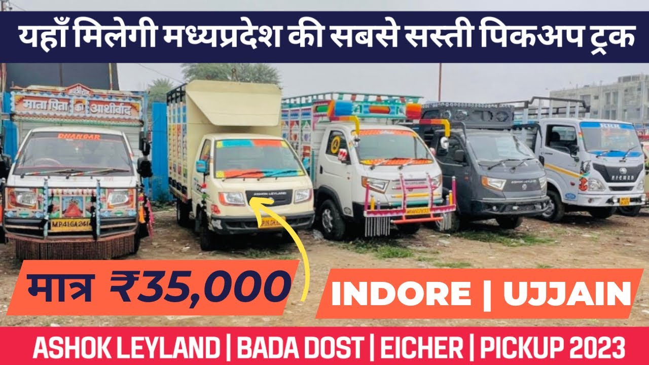 मात्र ₹35000🔥 Second hand pickup 2023 | Ashok leyland | Bada dost | second hand loading gadi Indore