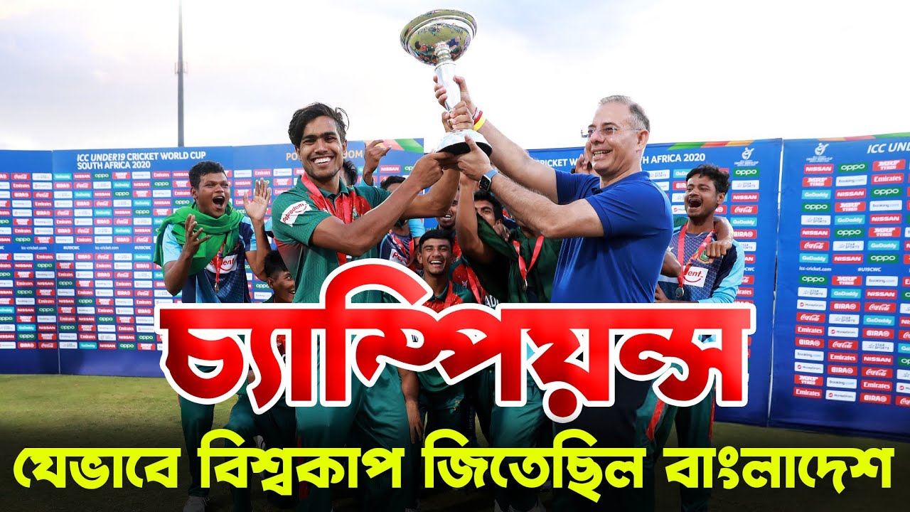 Bangladesh road to final || Icc U19 world cup || বিস্ময় বাংলা || Bissoy Bangla