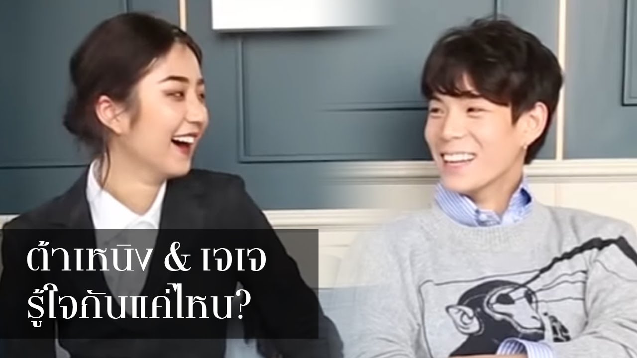 The 10 Questions | ต้าเหนิง & เจเจ รู้ใจกันแค่ไหน? | Harper's BAZAAR Thailand