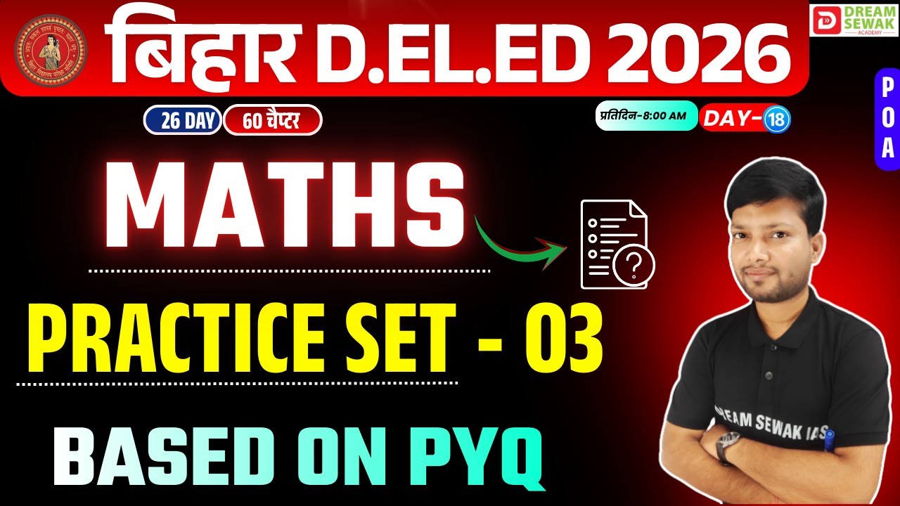 Bihar DElEd Entrance Exam 2026 | MATHS 25/25 | Based on PYQ Practice Set - 03 | कामयाब बैच | Day 17