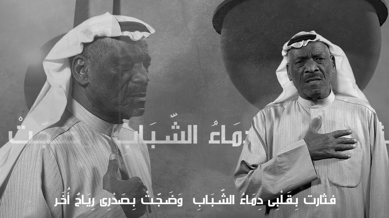 إذا الشّعبُ - الشاعر أبى القاسم الشابى غناء: الفنان خالد الملا - الحان وتوزيع : د. سليمان الديكان