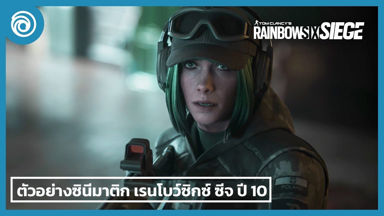 เรนโบว์ ซิกซ์ ซีจ: คอนเทนต์ปี 10 ตัวอย่างแบบซินีมาติก - Rainbow Six Siege