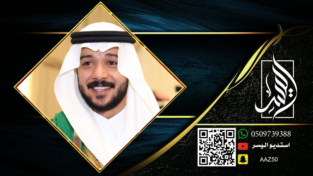 زواج باسل ربيع العنزي