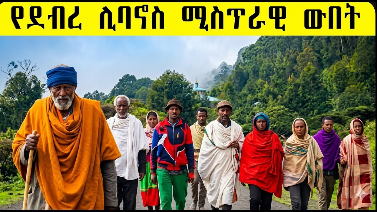 Ethiopia ከጫጋል - ደብረሊባኖስ ET |Tour| Travel | Ethiopia tour |#Ethiopiatour |#Ethiopiantravel |#life
