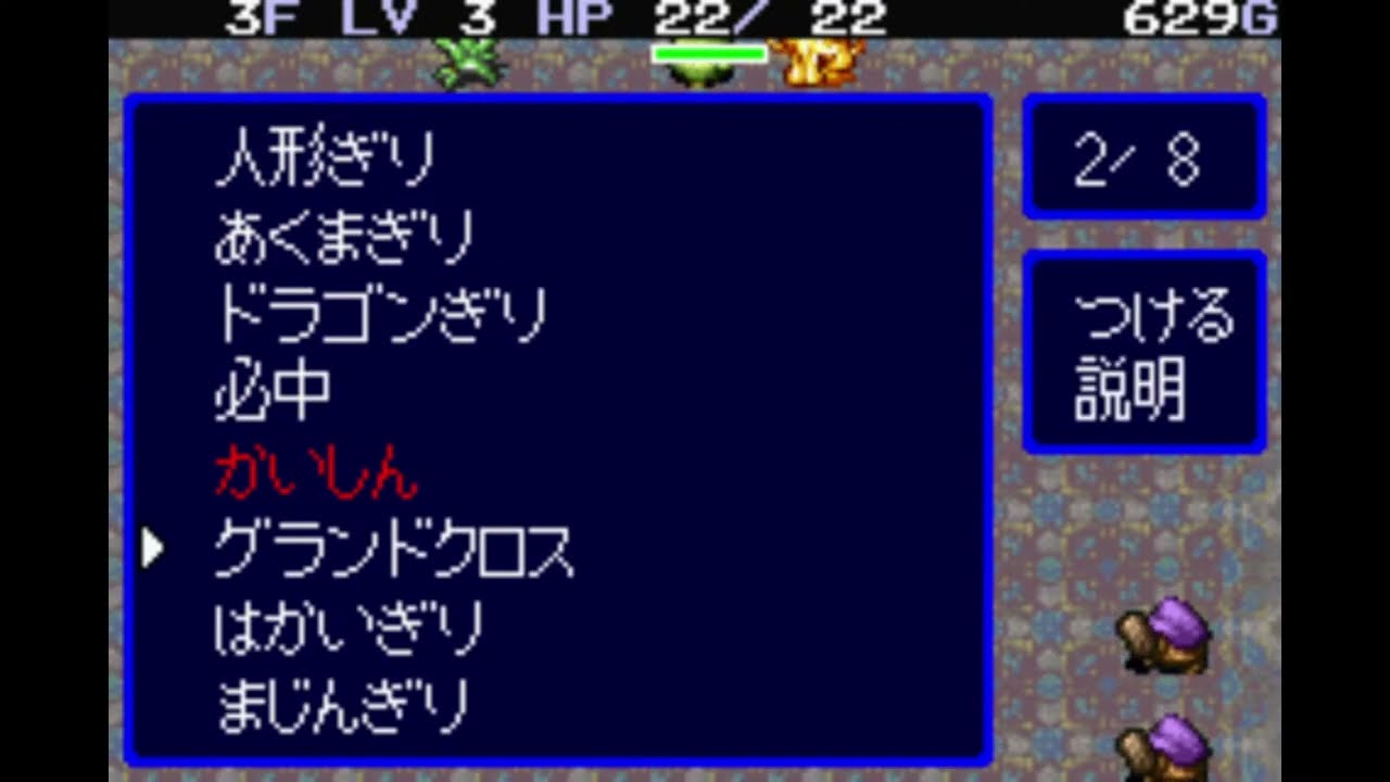 【トルネコの大冒険2アドバンス】剣のダンジョン マグネットレギュレーション 20260217