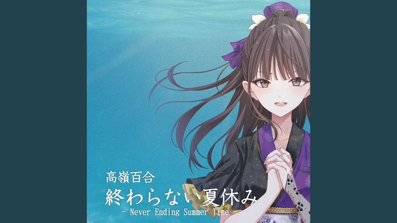 最高SUMMER