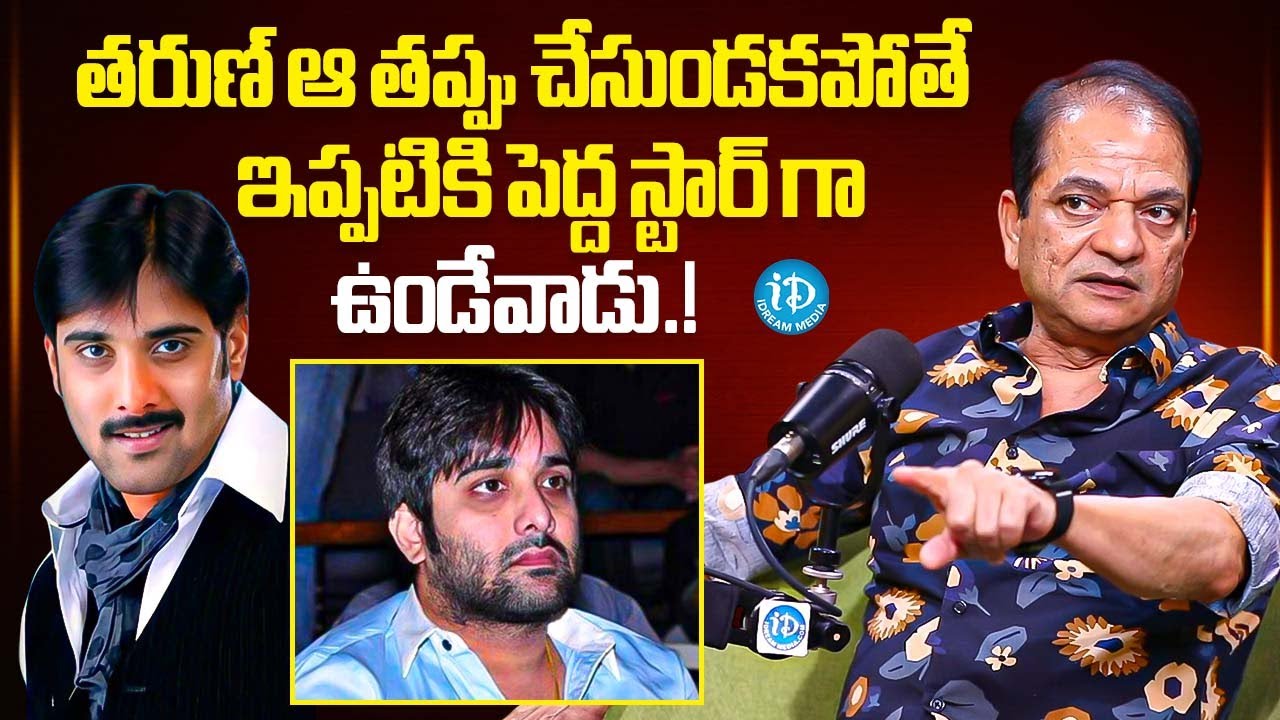 Director Vijaya Bhasker About The Reason Behind Hero Tarun Downfall | iDream Chirala