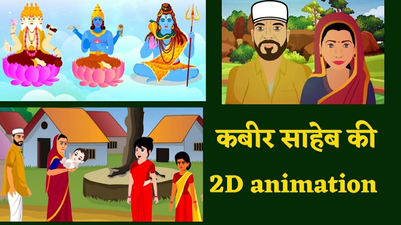 कबीर साहेब जी का कलयुग में प्रकट होने की पूरी लीला | Story of kabir saheb in 2D Animation