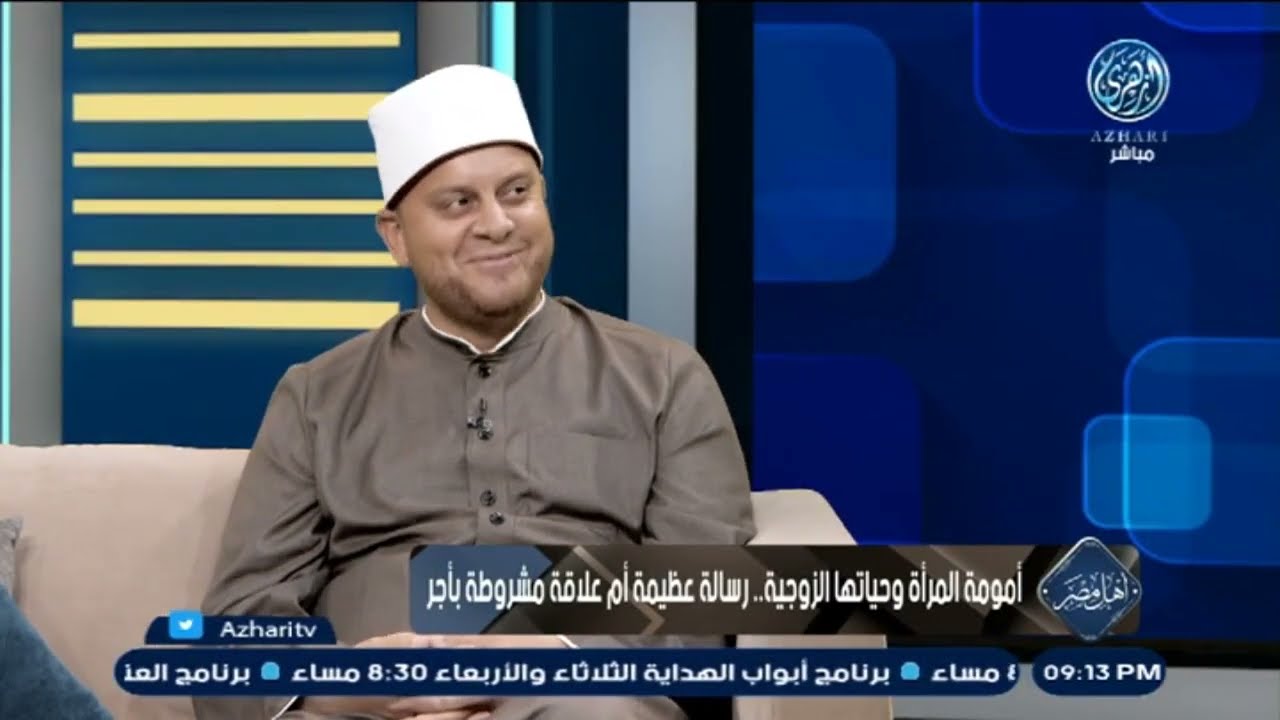 ما هو «زواج المساكنة» وما حكم الشرع منه.. عالم أزهري يرد