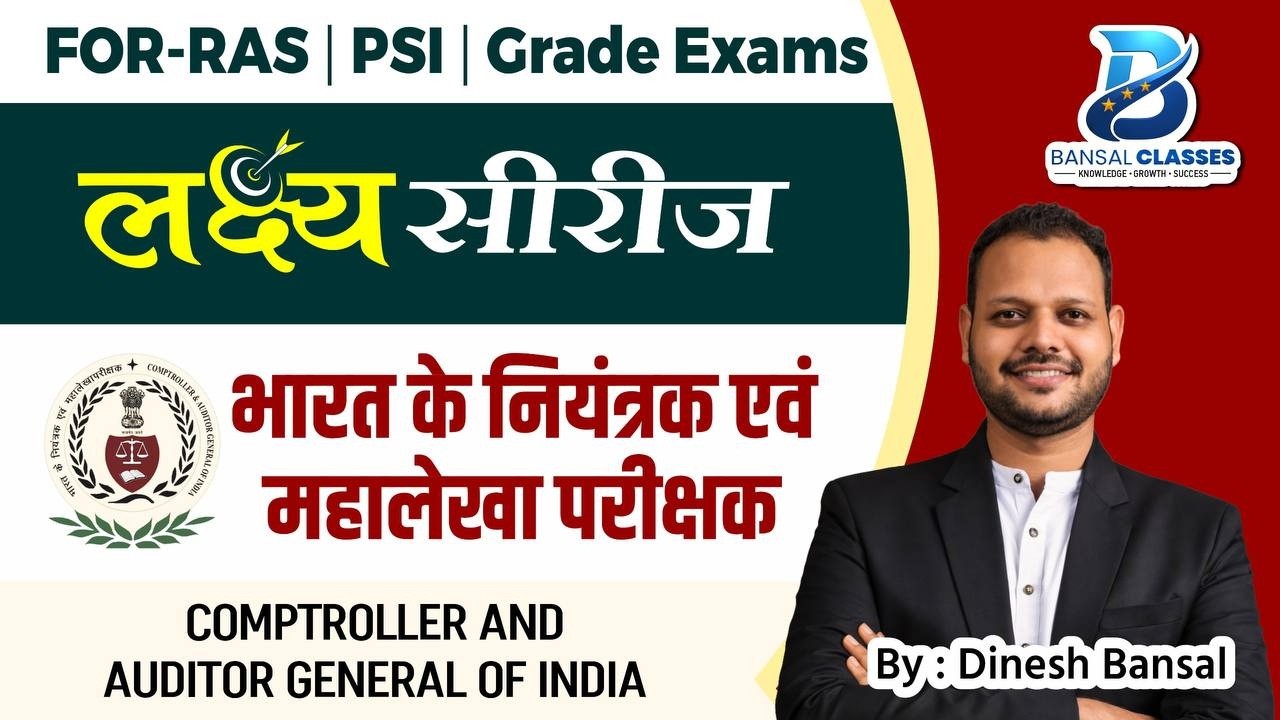 भारत के नियंत्रक एवं महालेखा परीक्षक(Comptroller and Auditor General of India)Polity By Bansal Sir|