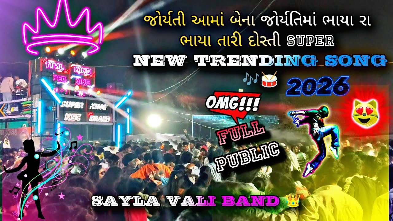 જોર્યતી આમાં બેના ✨🕺જોર્યતિમાં ભાયા રા 💥 ભાયા તારી દોસ્તી SUPER ચાલે 👑🫂 NEW TRENDING SONG 💗💥 SUPER 👑