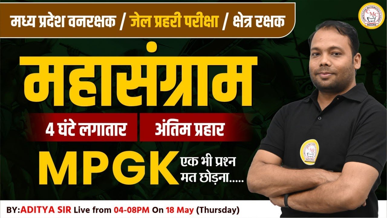 MP Forest Guard MP GK Marathon | Forest Guard/jail Prahari  MP GK Questions | MP GK Forest Guard