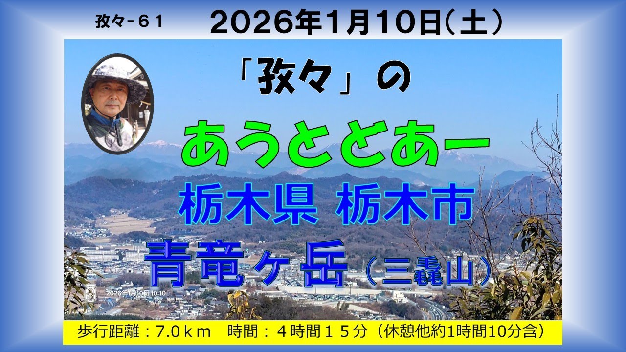孜々ー61＿青竜ヶ岳（三毳山） 公開