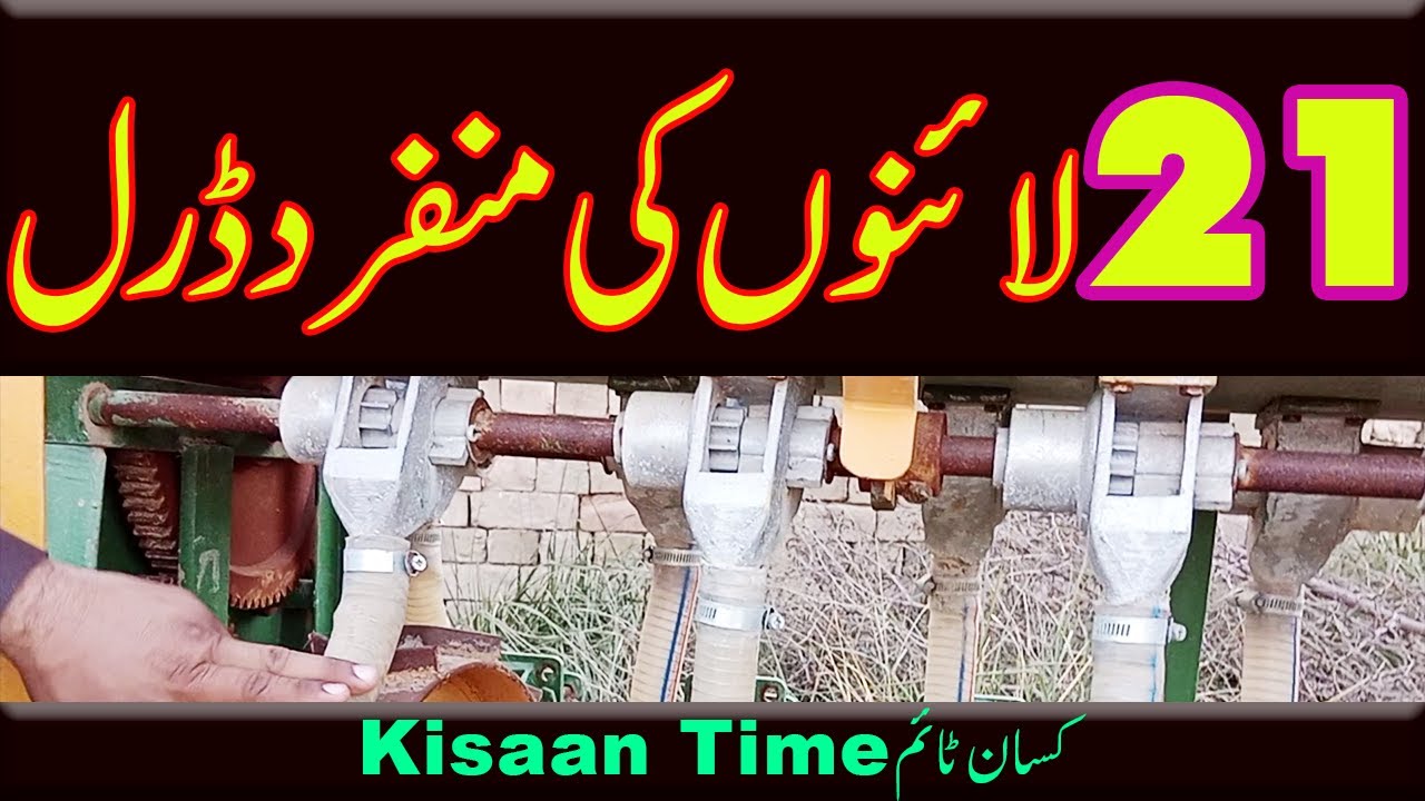 Wheat drilling wheat drilling pakistan Wheat drill machine price in pakistan گندم ڈرل مشینkisan time