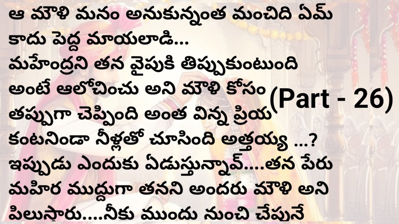 ఏడు అడుగుల బంధం(part- 26)| మనసుకి నచ్చే అద్భుతమైన కథ|heart touching stories in telugu