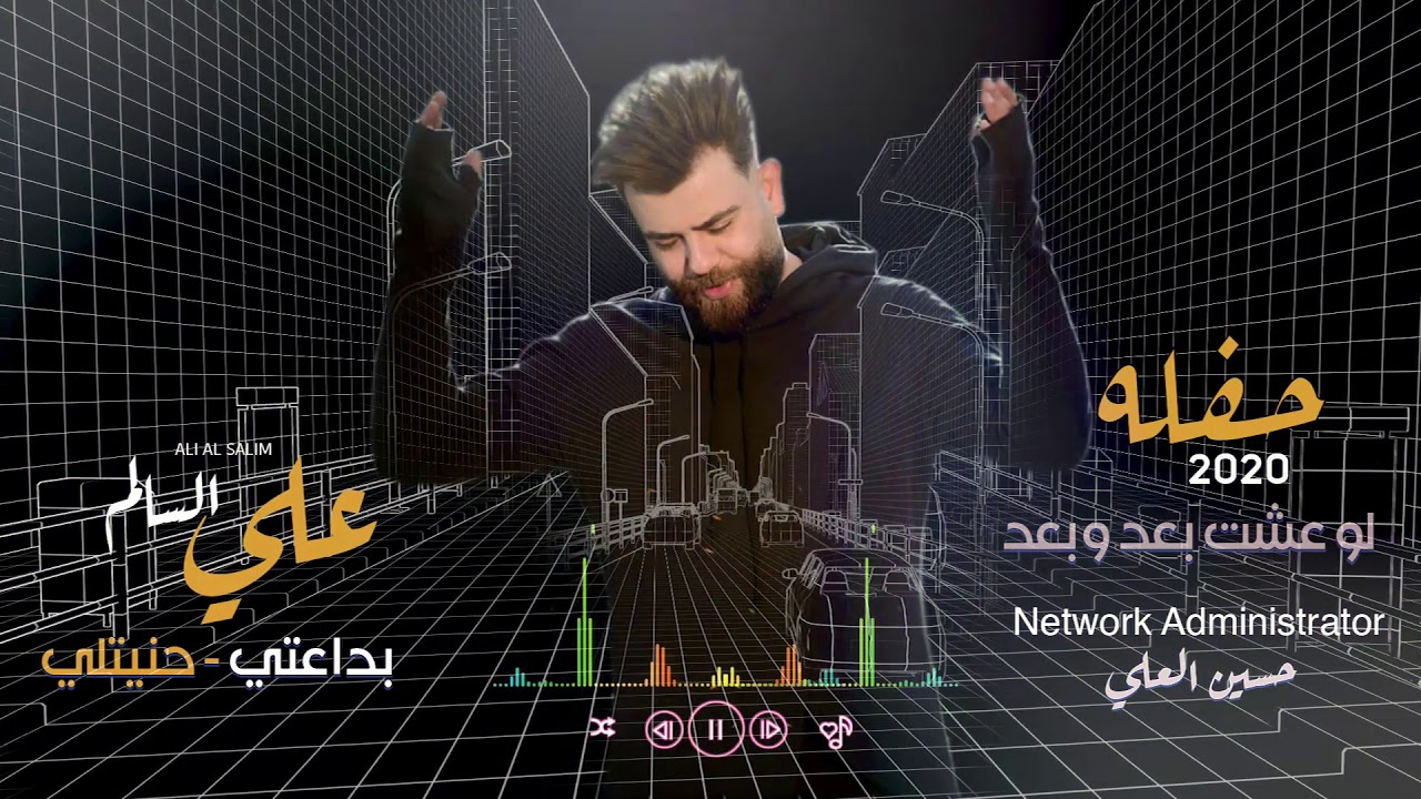 علي السالم _ بداعتي حنيتلي _ حفله | حصريا 2020 | AliAl Salim apdate hanetle