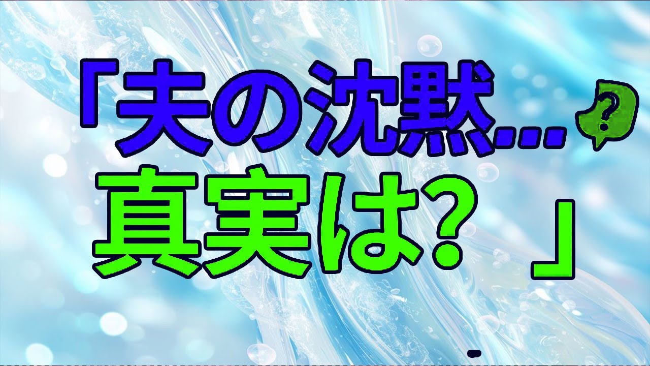 【テレフォン人生相談】理由を語らぬ夫…離婚届けを突きつけられた37歳女性の苦悩！周囲は「浮気だ」と囁くが、大迫恵美子が真実を探る！〔幸せ人生相談〕