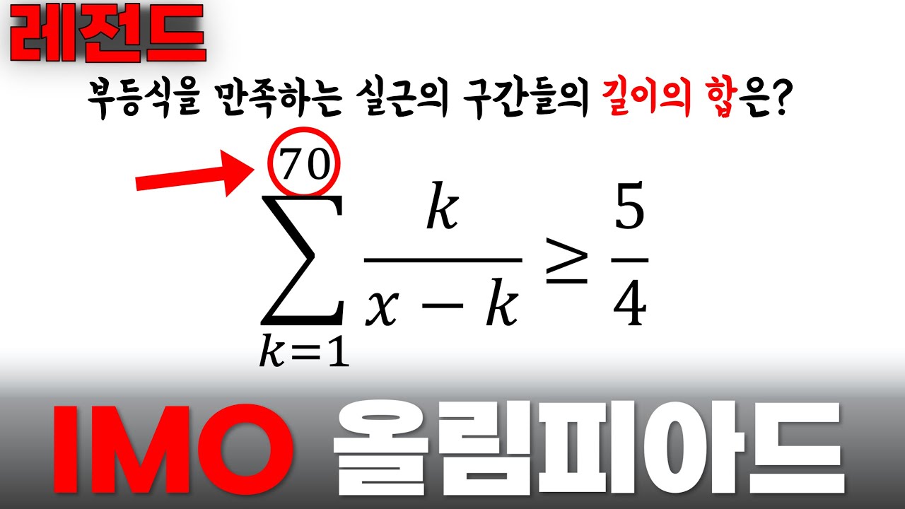 수학 영재들은 이 문제를 어떻게 풀까??? ㅋㅋㅋ