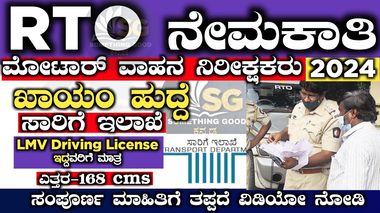 RTO Recruitment 2024|RTO jobs 2024|RTO Motar vehicle inspection jobs 2024