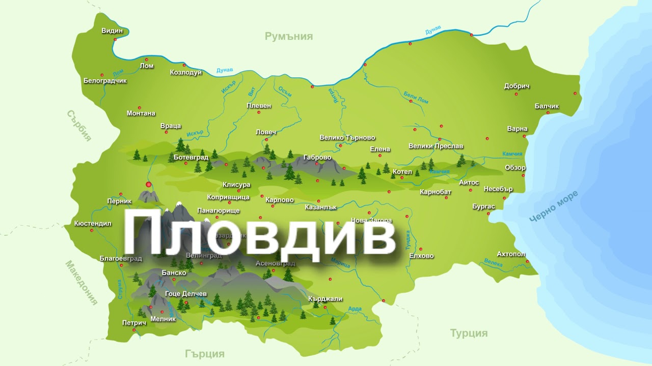 Градовете на България за деца
