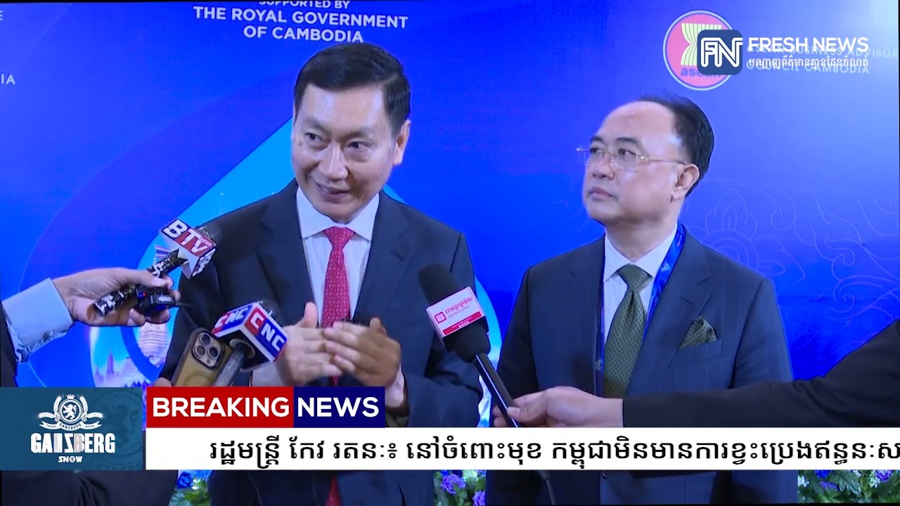 រដ្ឋមន្ត្រី កែវ រតនៈ៖ នៅចំពោះមុខ កម្ពុជាមិនមានការខ្វះប្រេងឥន្ធនៈសម្រាប់ប្រើប្រាស់នោះទេ តែតម្លៃអាច...