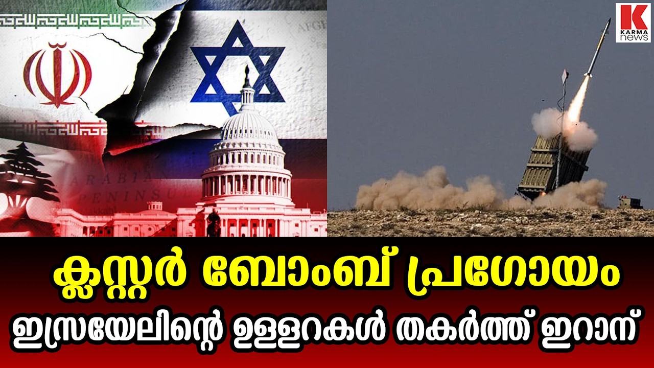 മാരകമായ ആയുധം പുറത്തെടുത്ത് ഇസ്രായേലിന് നേരെ ആക്രമണം  നടത്തി ഇറാൻ