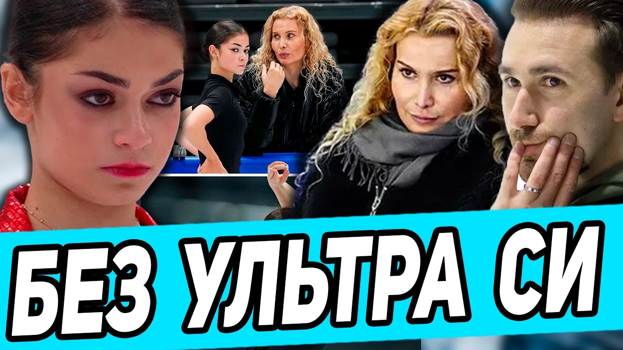 Тутберидзе В ИСТЕРИКЕ! Аделия Петросян ОСТАЛАСЬ БЕЗ Трикселя! Допуск Глейхенгауза. КП Без Ультраси