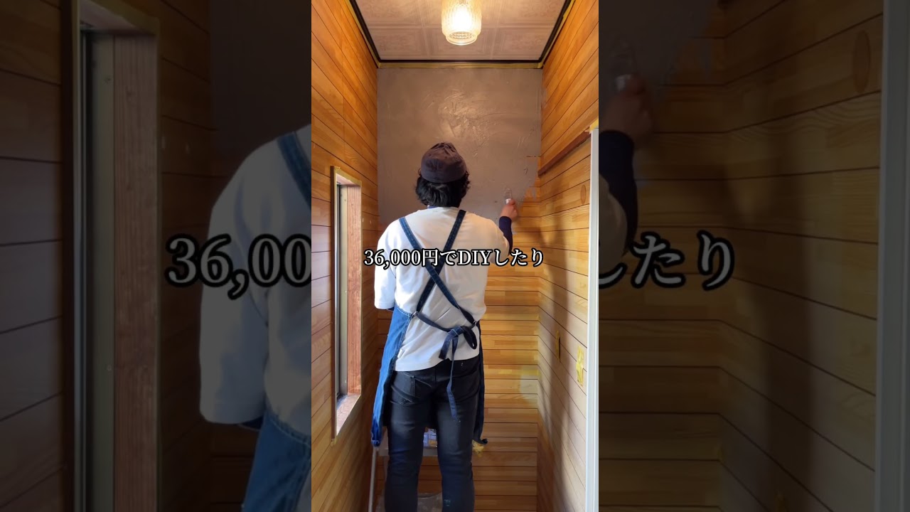 リフォームしたら500万円かかる空き家をDIYした結果...#リノベーション #diy #和室diy #マイホーム #リビングdiy #和室 #インテリア #セルフリノベーション # #セルフリノベ