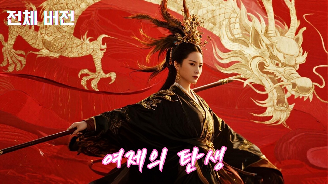 ⚔️“나는 후작이 될 운명이었다.” 그런데 하루아침에 태자비?! 암투 속 그녀가 여제의 어머니가 되기까지!👑