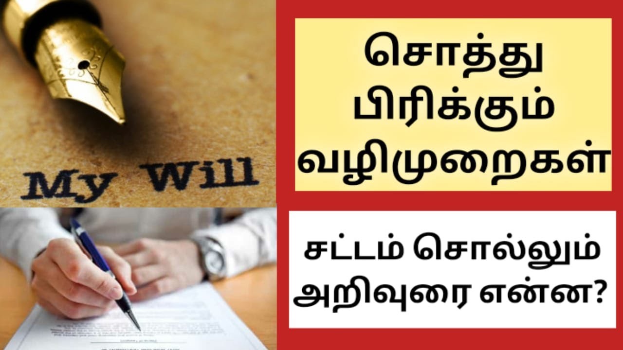 Hindu succession act 1956 |INTESTATE WILL | intestate succession in hindu law| MASKMOONJI | in tamil