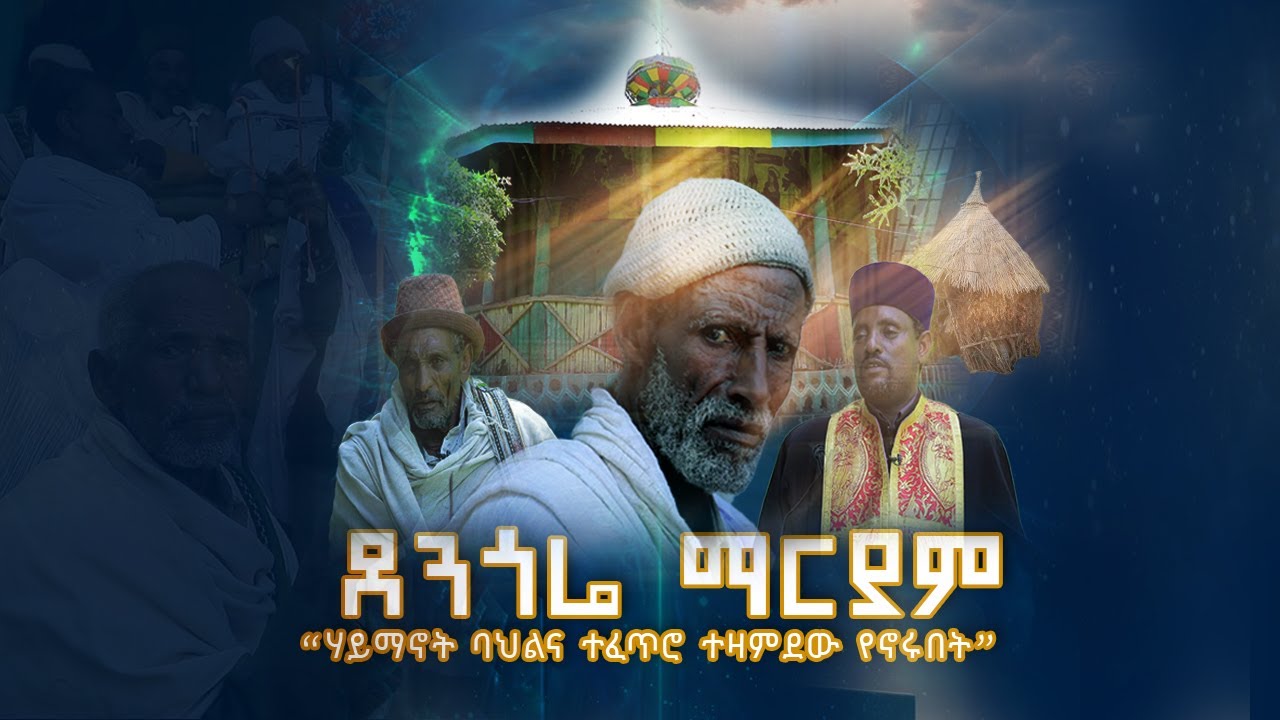 MK TV II  እናስታውቃችሁ II  ቅዱስ ጴጥሮስና አቡነ ባስልዮስ የቀደሱባት ቤተ ክርስቲያን