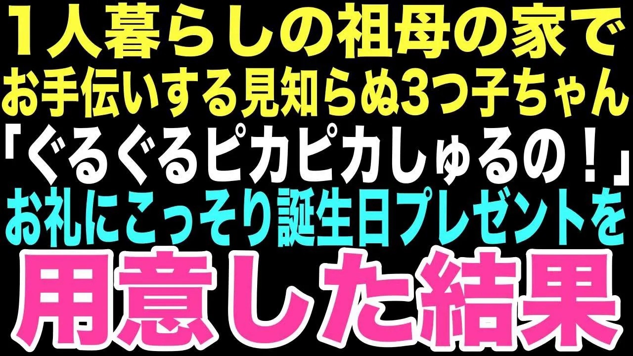 【感動する話】祖母の家で見知らぬ三つ子が掃除をしている光景に驚いた俺！花屋を営む独身の俺とシングルマザーとの運命的な出会いが新しい家族の形を築くことになるとは…【感動】