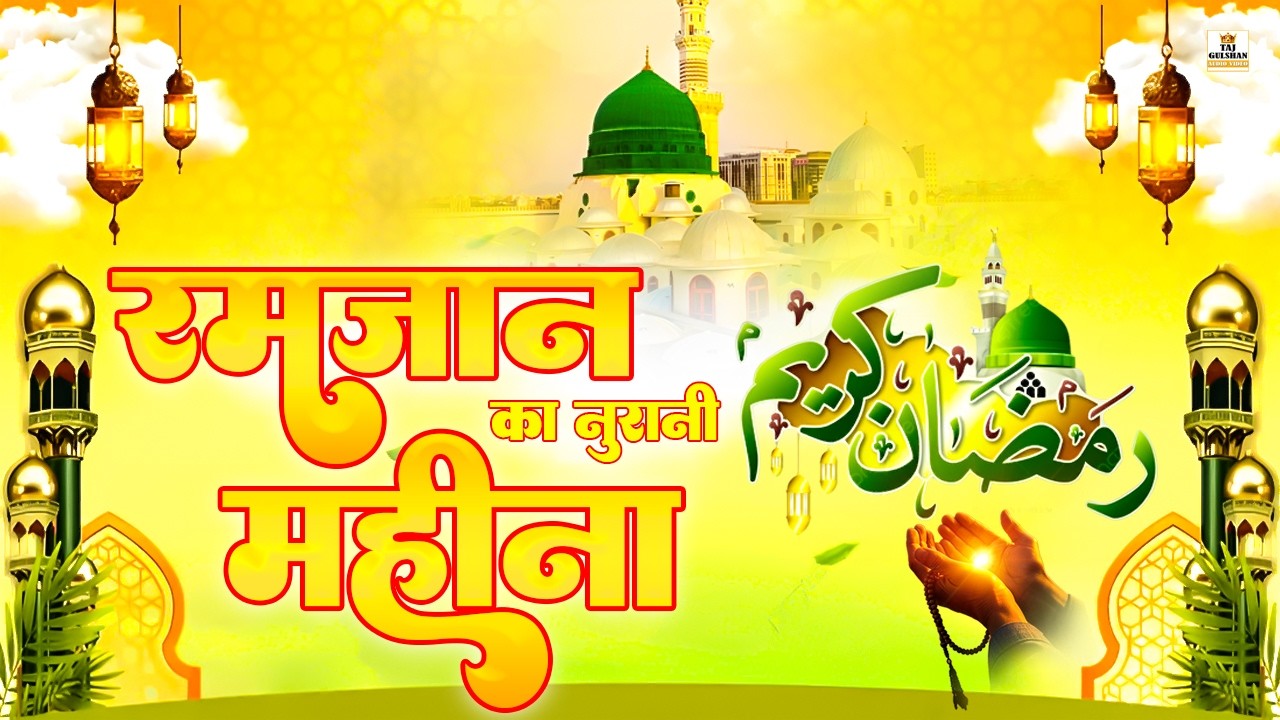 🌙 Ramadan Hits Kalam 2026 | Sabse Emotional Ramzan Kalam | Ramadan Mubarak | Ramadan Mubarak 2026