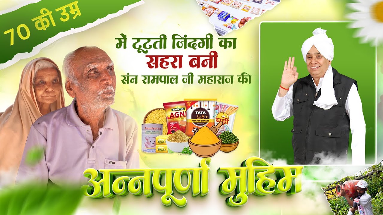 EP-1526 | केहलपुर, बैतूल, मध्य प्रदेश | ₹1200 पेंशन, लकवाग्रस्त पत्नी और उम्मीद की किरण…Annapurna