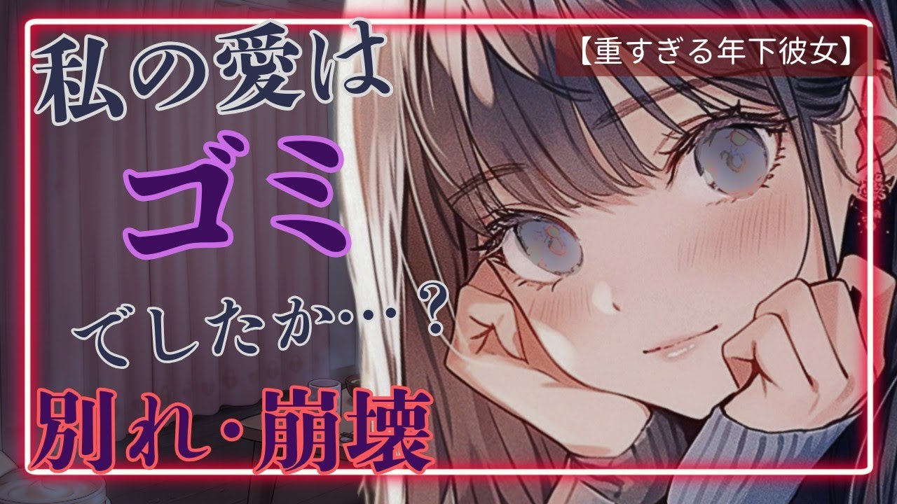 ​【絶望/ヤンデレ】「気持ち悪い……重すぎる」……信じていた愛が壊れた日。-Vol.5【全10話/1話完結】