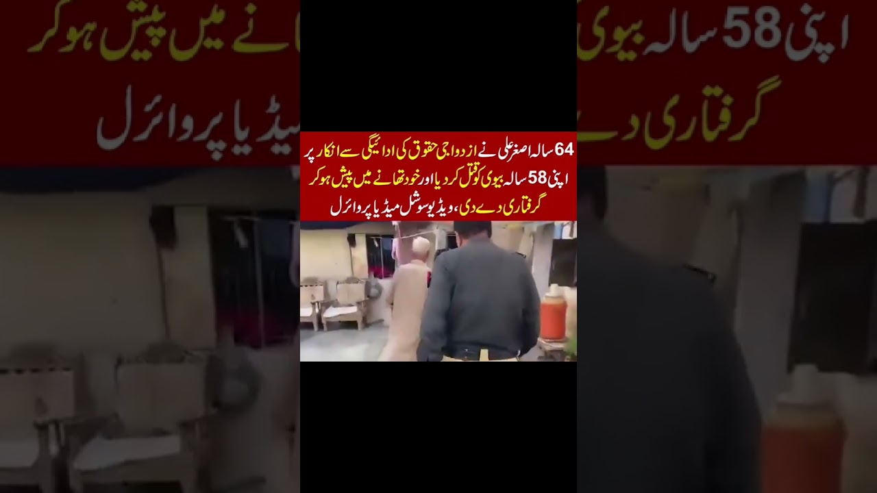 Asghar Ali Killed her wife at the age of 58. 😭🥹🥹#asgharali #wifekilledhusband #incident #fyp #fypシ