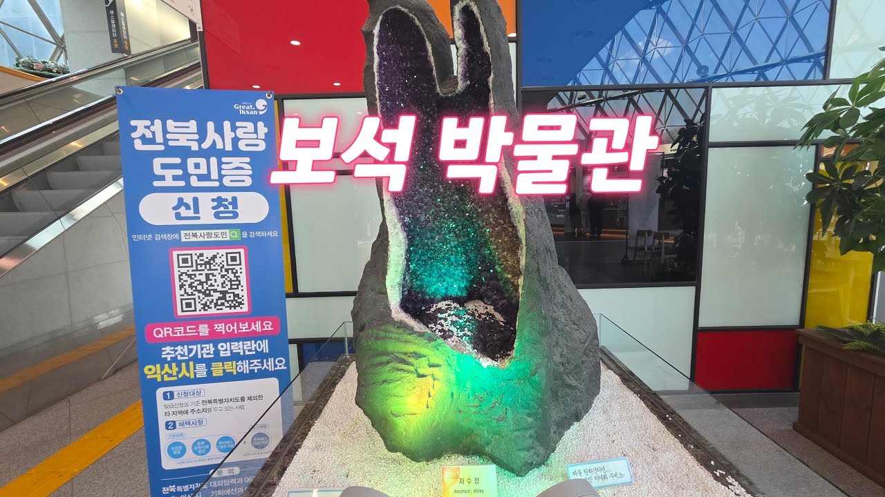 보석박물관