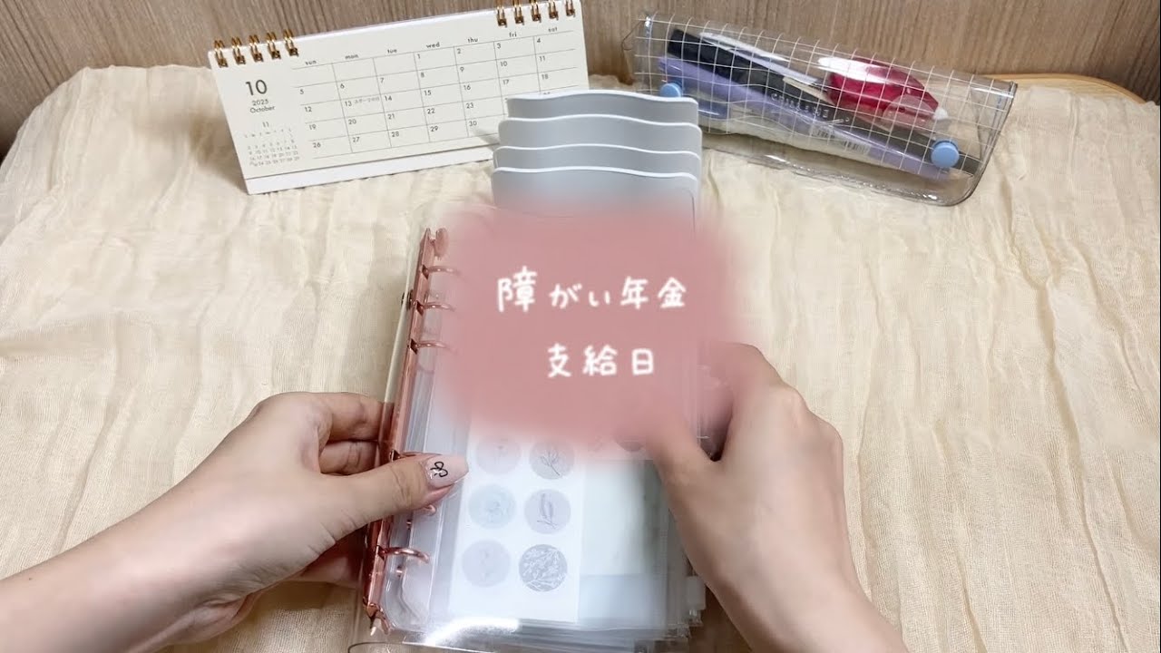 障がい年金支給日のルーティン👛