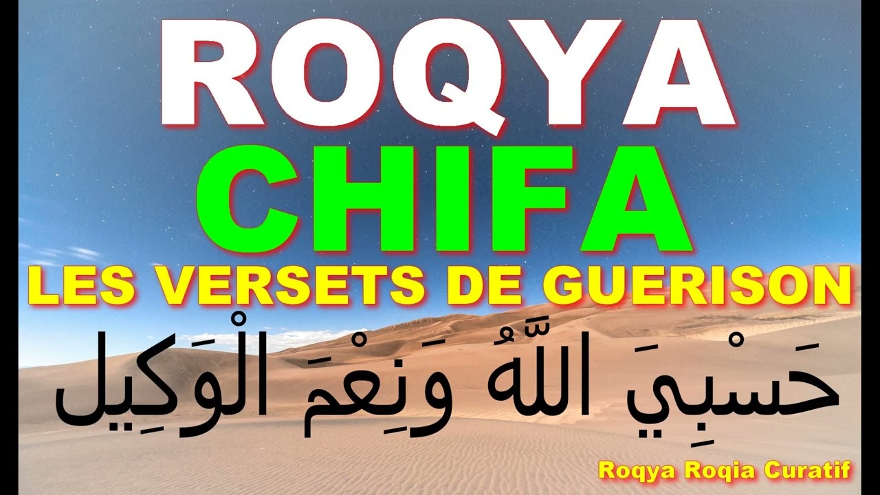 ROQYA CHIFA&nbsp;: GU&Eacute;RIR TOUTE MALADIE AVEC LES VERSETS DE GU&Eacute;RISON CORANIQUES
