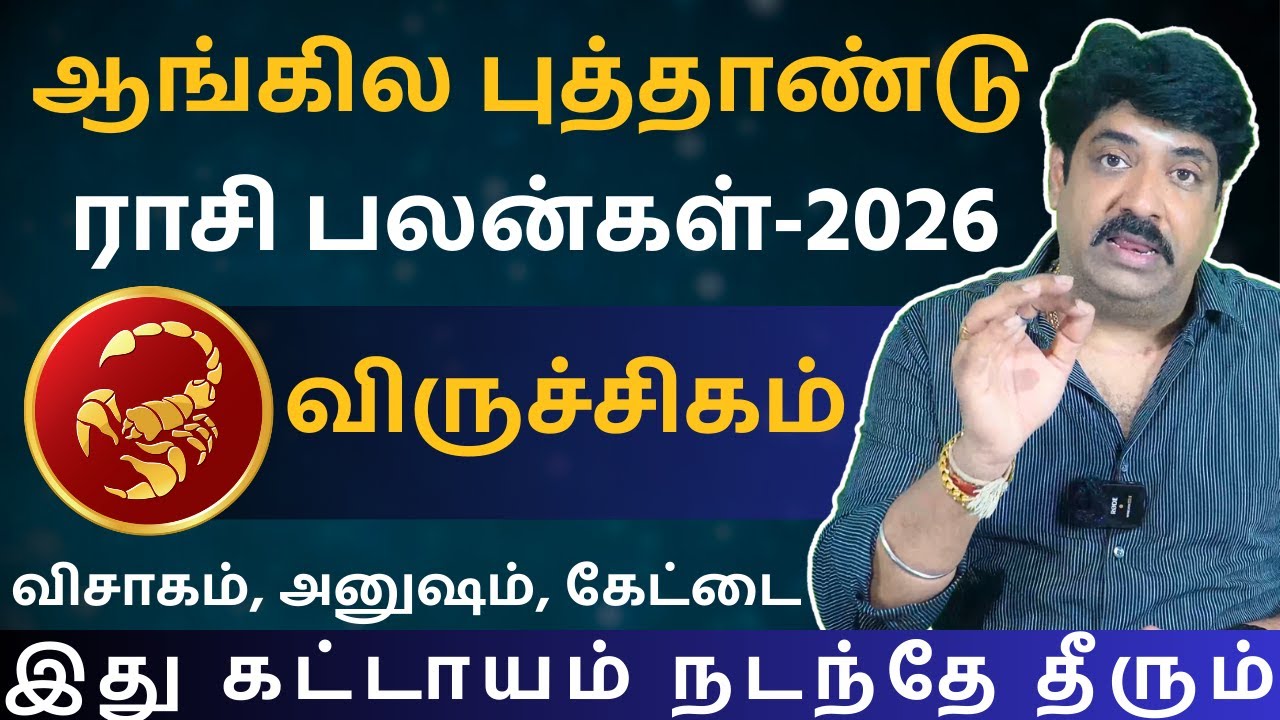 விருச்சிகம் New year Rasipalan - 2026 | Kathiravan Jothidam | Viruchigam | Viruchiga rasi palan