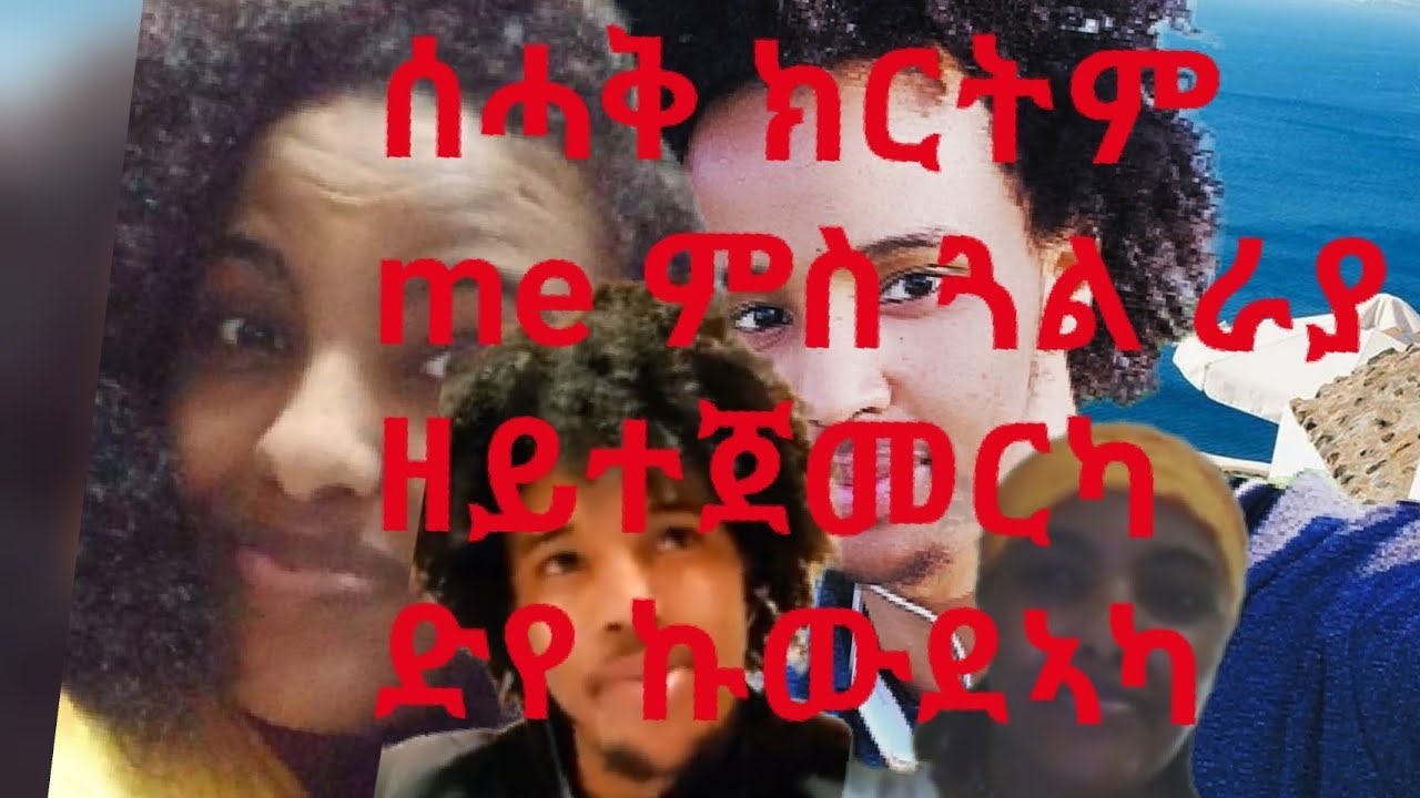 live tigrigna ሓውሲ comedy 2021 me (ወዲ ቀሺ) &  ጓል ራያ ዘይ ተጀመርካ ድየ ኩውድኣካ