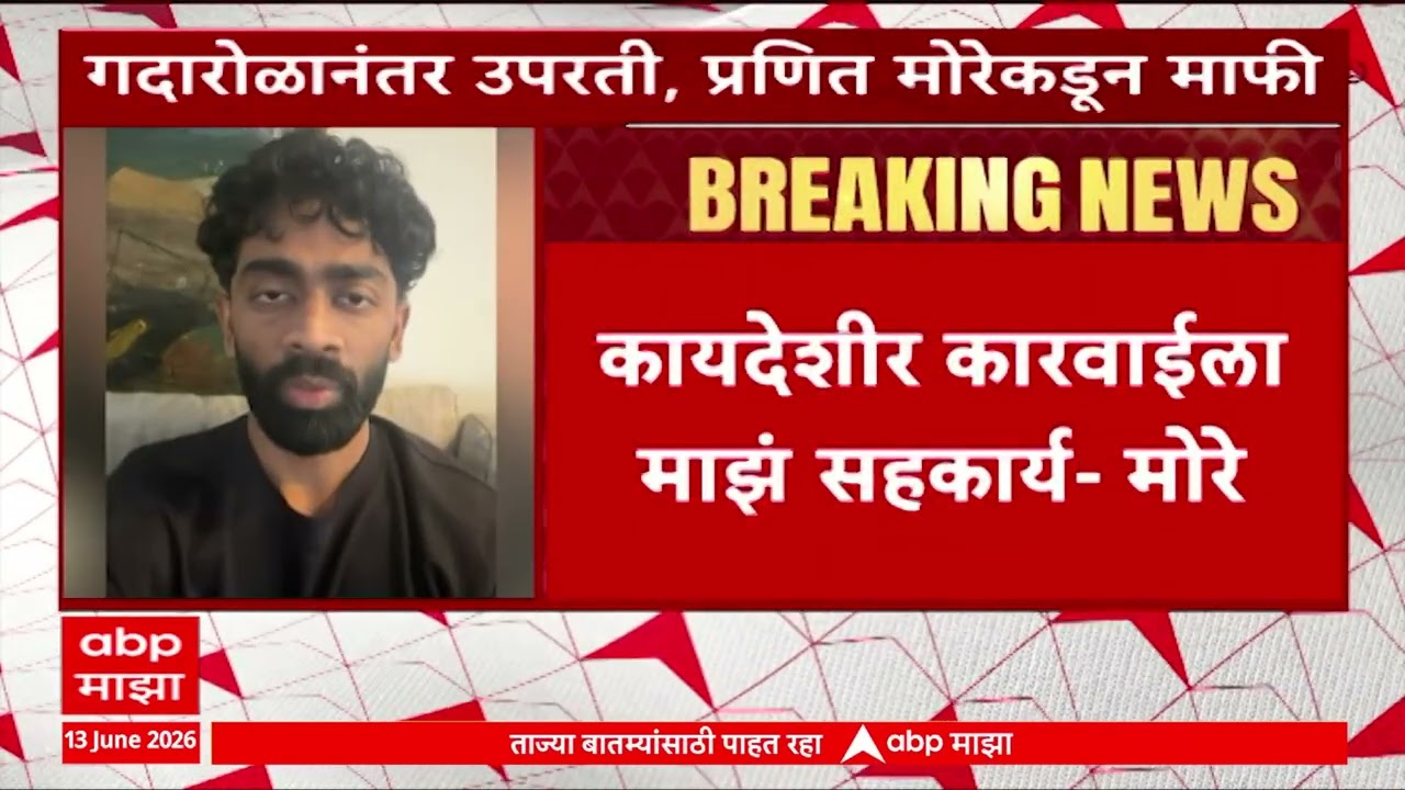 Pranit More Apology sought