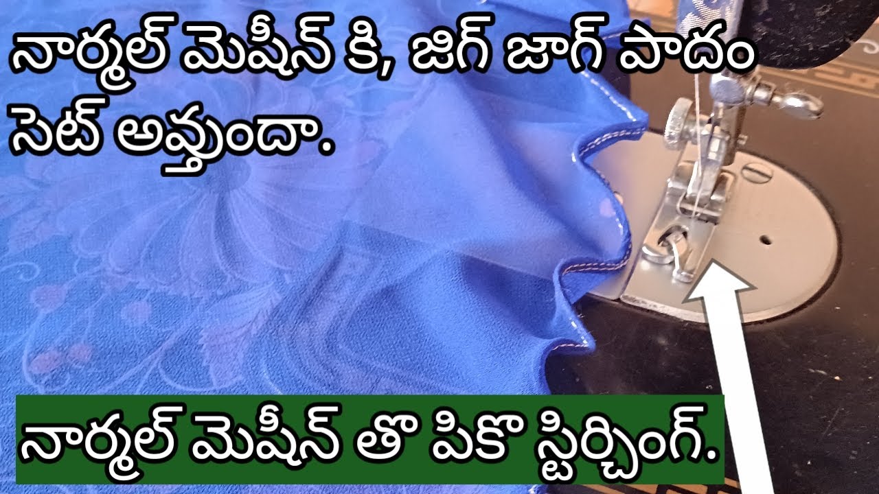 Pico పాదం ఉంటే చాలు, నార్మల్ మెషీన్ తొ zig zag, ఈసీ గా చేసేయొచ్చు.