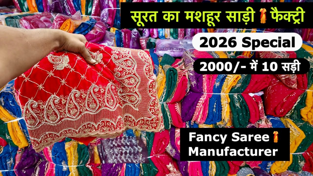 सूरत मार्केट के सबसे फेमस दुकान Jay Ambey Creation Surat | Surat Saree Wholesale Market New Video