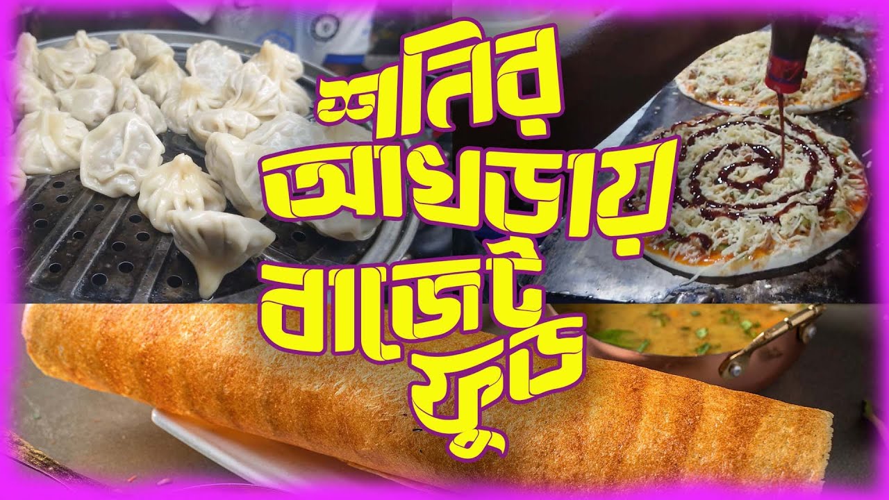 Shonir Akhra Street Food, Jatrabari | Enayet Fuchka | Live Pizza Station | শনির আখড়া স্ট্রিট ফুড