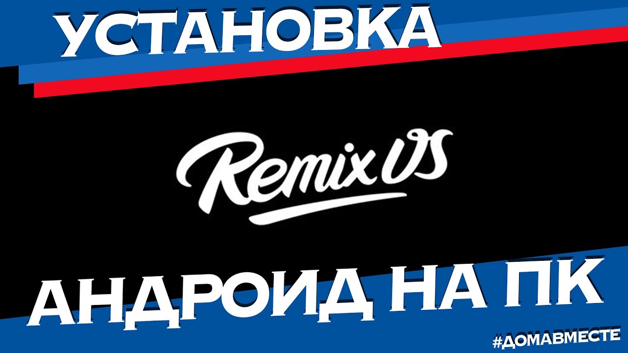 Установка Android Remix OS 3 на ноутбук ASUS и настройка