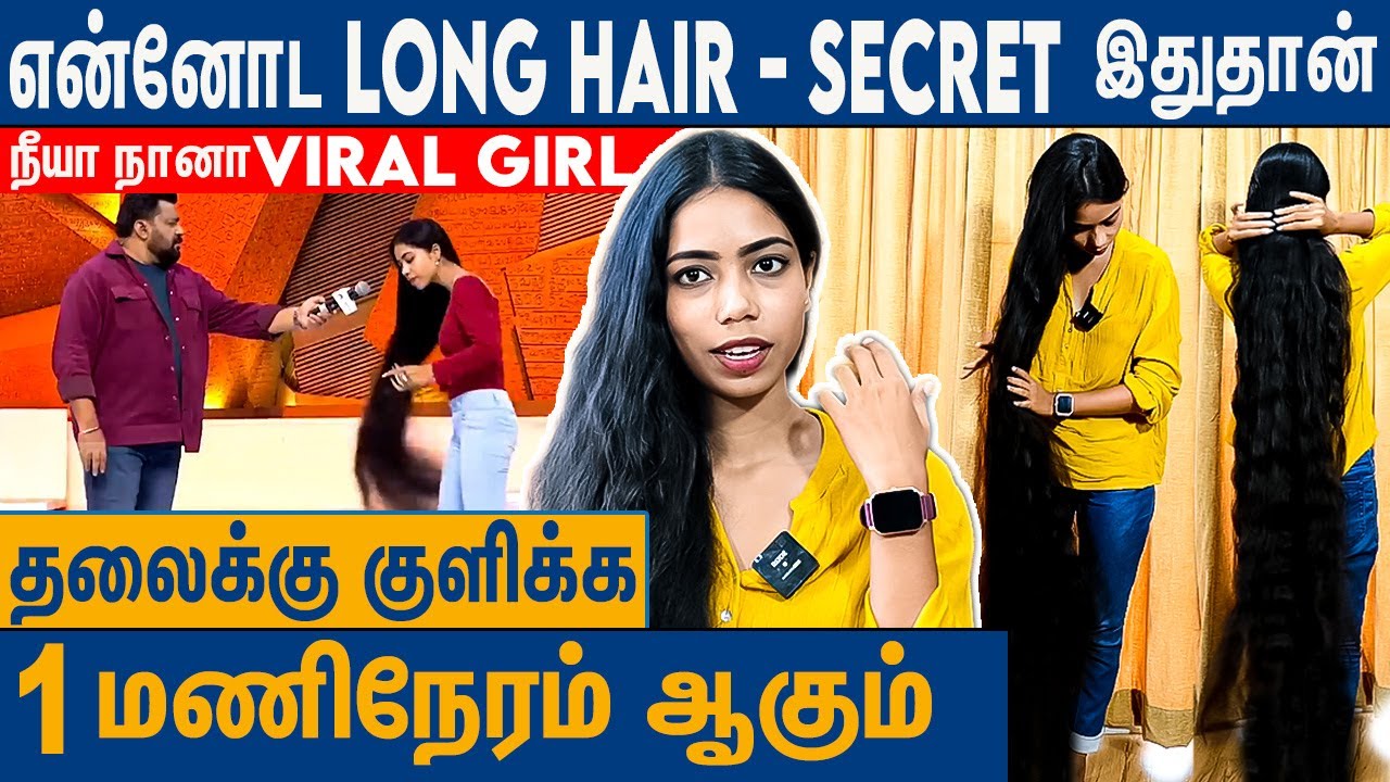 தரையை தொடும்  6 அடி கூந்தல் : முடி வளர இத பண்ணுங்க | Neeya Naana Long Hair Girl Sherin Interview
