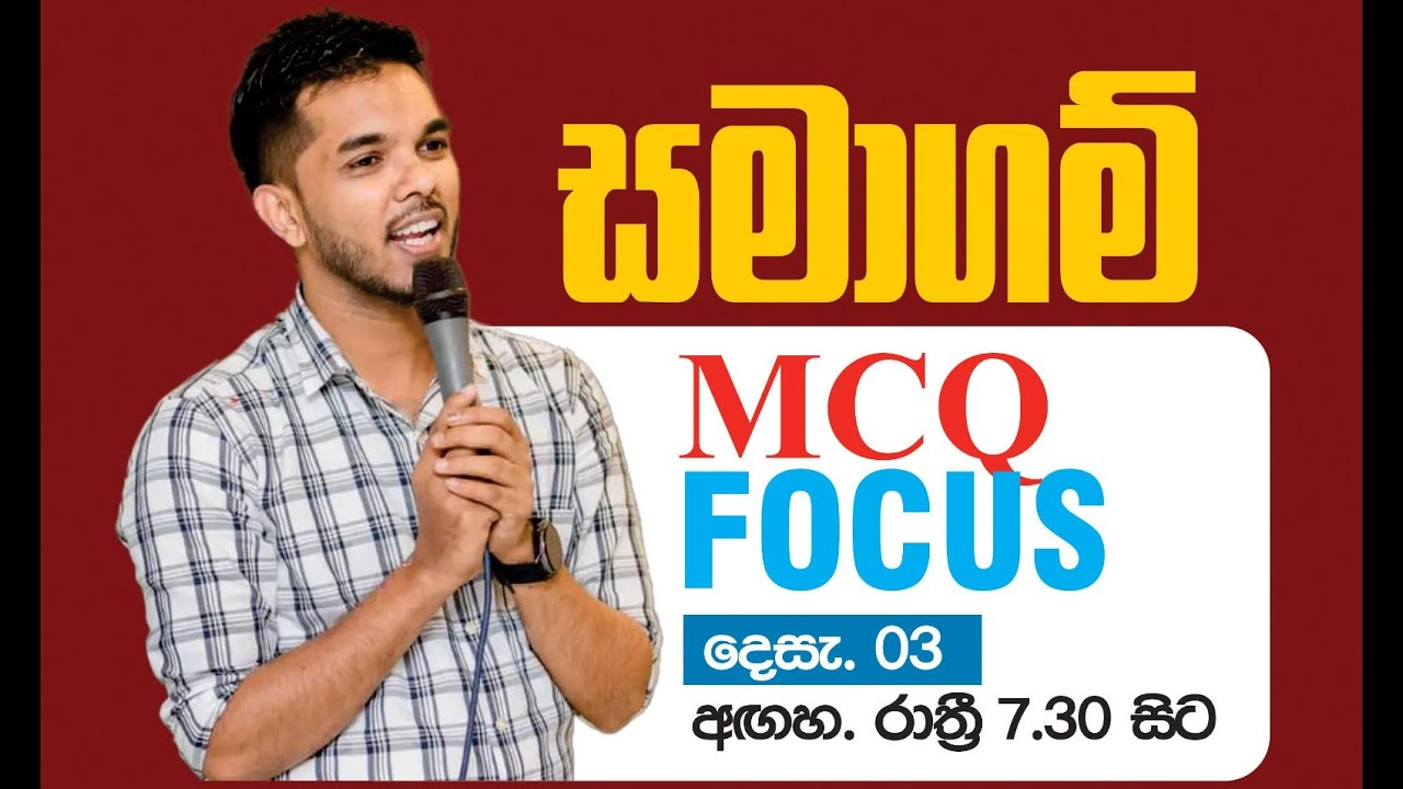 AL Accounting | සමාගම් විභාග මට්ටමේ MCQ ගණන්